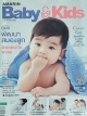 นิตยสาร AMARIN Baby & Kids คู่มือพัฒนาสมองลูกด้วยสองมือพ่อแม่