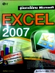 คู่มือการใช้งาน Microsoft EXCEL 2007