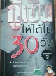 กู้เงินให้ได้ใน 30 วัน
