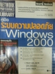 คู่มือระบบความปลอดภัยบน Windows 2000