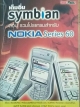 เต็มอิ่ม Symbian ตอน รวมโปรแกรมสำหรับ NOKIA Series 60