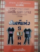 ศัพท์แห่ง SIAM