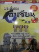 ประชาคมอาเซียน 2558