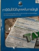 ภาษีเงินได้นิติบุคคลกับการบัญชี
