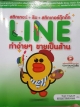 สติกเกอร์+ธีม+สติกเกอร์ดุ๊กดิ๊กLINE ทำง่ายๆขายเป็นล้าน