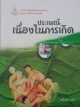 ประเพณีเนื่องในการเกิด