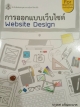 การออกแบบเว็บไซต์ Website Design
