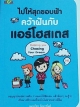 ไปให้สุดขอบฟ้า คว้าฝันกับ แอร์โฮสเตส
