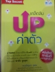 เคล็ดลับ Up ค่าตัว