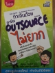 ทำเงินด้วยอาชีพ Outsouce ไม่ยาก
