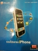 รวมโปรแกรม iPhone