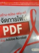 สร้าง-แปลง-แต่ง-แก้ จัดการไฟล์ PDF ด้วย Adobe Acrobat