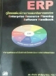 ERP คู่มือซอฟต์แวร์การวางแผนทรัพยากรองค์กร