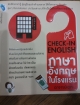 CHECK-IN ENGLISH ภาษาอังกฤษในโรงแรม อาจารย์เอก
