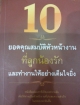 10ยอดคุณสมบัติหัวหน้างานที่ลูกน้องรักและทำงานให้อย่างเต็มใจยิ่ง