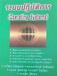 ระบบปฏิบัติการ (Operating Systems)