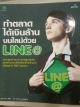 ทำตลาดได้เงินล้านบนไลน์ด้วยLINE@