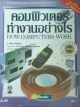คอมพิวเตอร์ทำงานอย่างไร