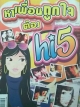 หาเพื่อนถูกใจต้อง hi5