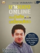 ขายของONLINEด้วยมือถือเครื่องเดียว