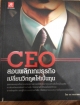 CEO สอนพลิกเกมธุรกิจ เปลี่ยนวิกฤตให้เป็นทุน