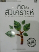 การคิดเชิงสังเคราะห์