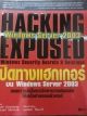 HACKING Windows Server 2003 EXPOSED ปิดทางแฮกเกอร์