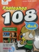 Photoshop 108 Q&A
