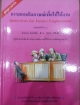 การสอบสัมภาษณ์เพื่อให้ได้งาน