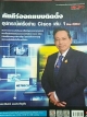 คัมภีร์ออกแบบติดตั้งอุปกรณ์เครือข่าย Cisco เล่ม 1 New Edition