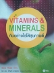 VITAMINS & MINERALS กินอย่างไรให้สุขภาพดี