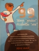 99 วิธีจาก "ลูกน้อง" ก้าวขึ้นเป็น "นาย"