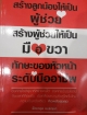 สร้างลูกน้องให้เป็นผู้ช่วย สร้างผู้ช่วยให้เป็นมือขวา ทักษะของหัวหน้าระดับมืออาชีพ