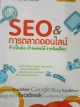SEO&การตลาดออนไลน์