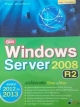 คู่มือ Windows Server 2008 R2