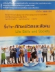 ทักษะชีวิตและสังคม