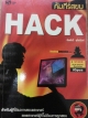 คัมภีร์สยบ HACK