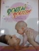 คู่มือคุณแม่คุณภาพนับตั้งแต่ตั้งครรภ์จนถึงวันวัยขวบปี