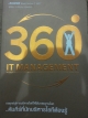 360' IT MANAGEMENT