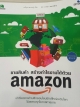 ขายสินค้า สร้างกำไรงามได้ด้วย amazon