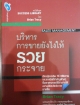 บริหารการขายยังไงให้รวยกระจาย