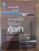 ประชุมยังไงให้ได้ผลคุ้มค่า