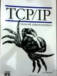 TCP/IP Network Administration