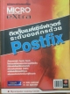 ติดตั้งเมล์เซิร์ฟเวอร์ระดับองค์กรด้วย Postfix