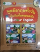 พูดอังกฤษทั้งวันมันกันทั้งครอบครัว 24-Hour English