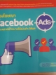 ลงโฆษณา facebook Ads เจาะตลาดเป้าหมายได้แม่นยำ+ได้ผล