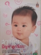 สารพัน ปัญหาลูกน้อย