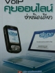 VoIP คุยออนไลน์ง่ายนิดเดียว