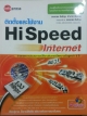 ติดตั้งและใช้งาน HiSpeed Internet