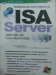 ISA Server แค่คลิก-คลิก-คลิก ก็บริหารเน็ตเวิร์กได้แล้ว